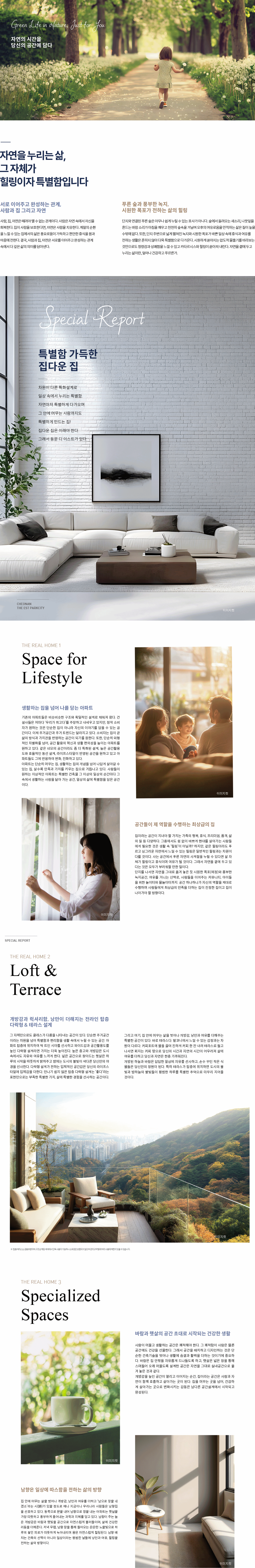 천안_삼룡_동문디이스트_파크시티_모델하우스_매거진1.gif